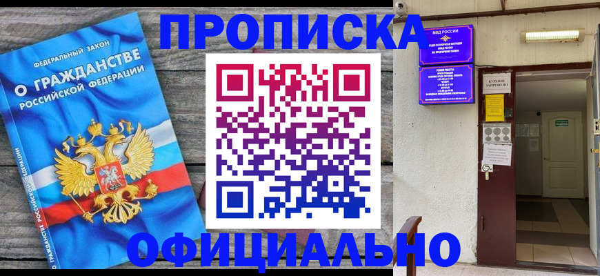 временная регистрация для всех в Гурьевске