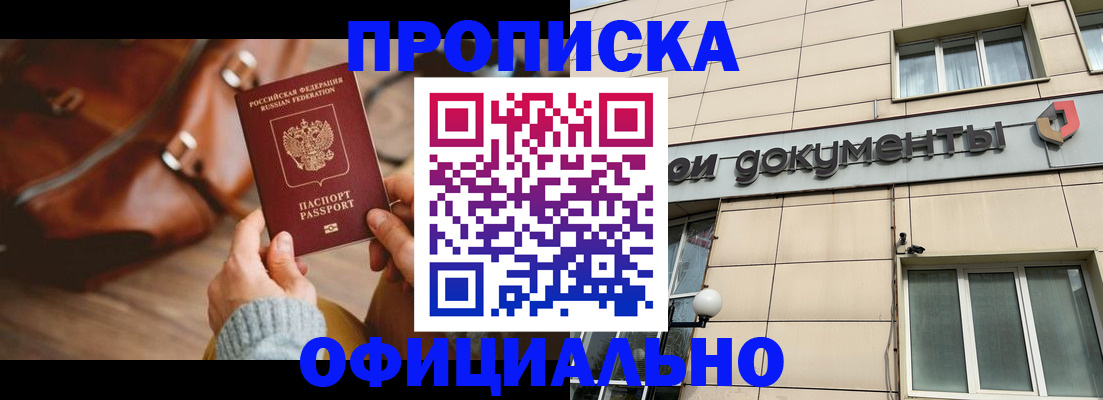 временная регистрация законно в Гурьевске