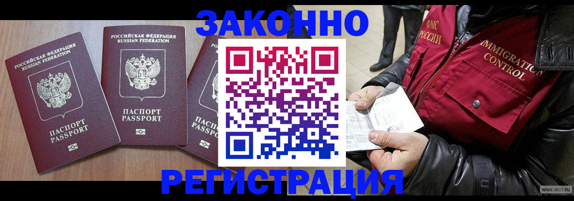 временная регистрация для школы в Гурьевске